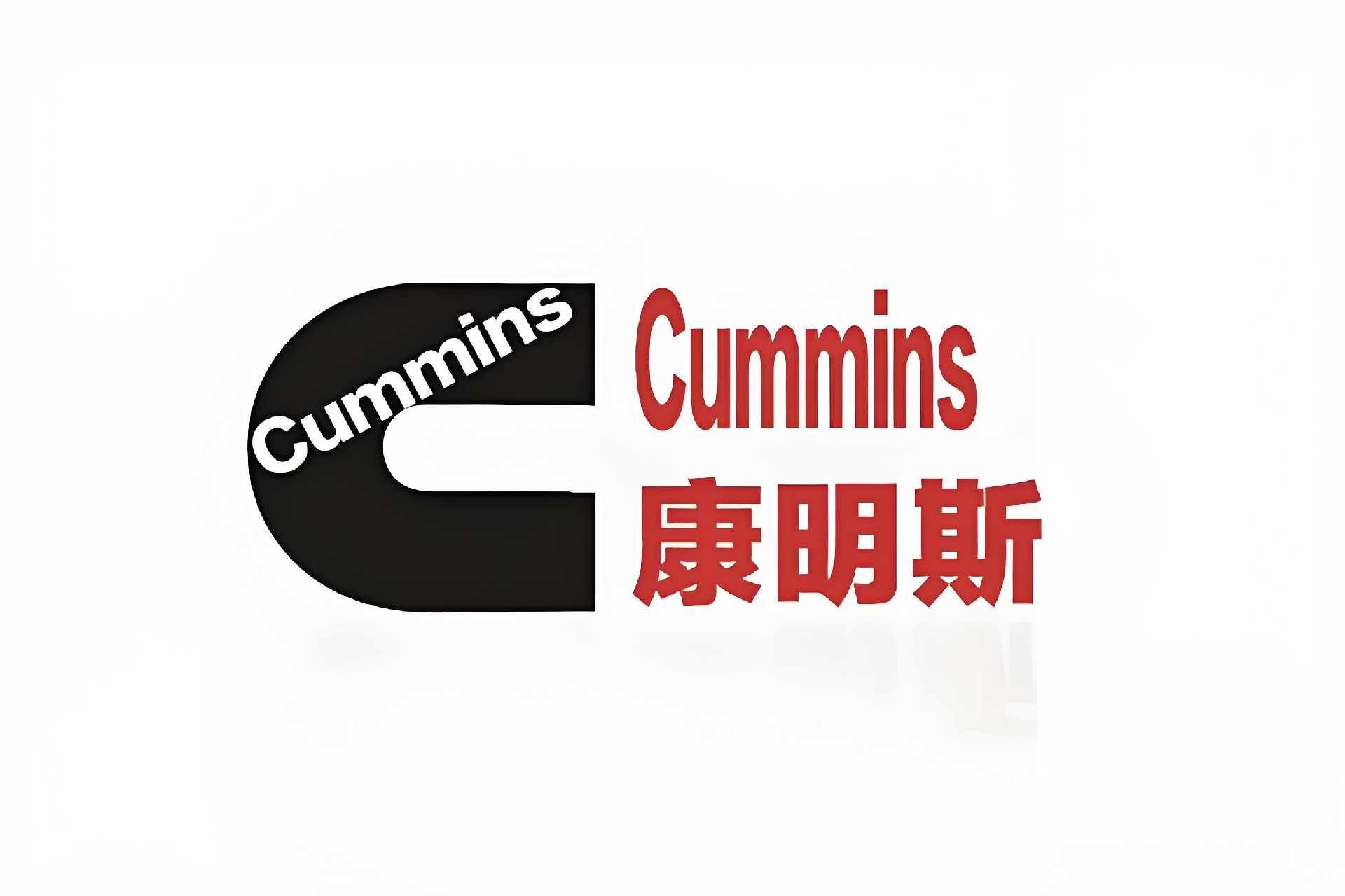 康明斯